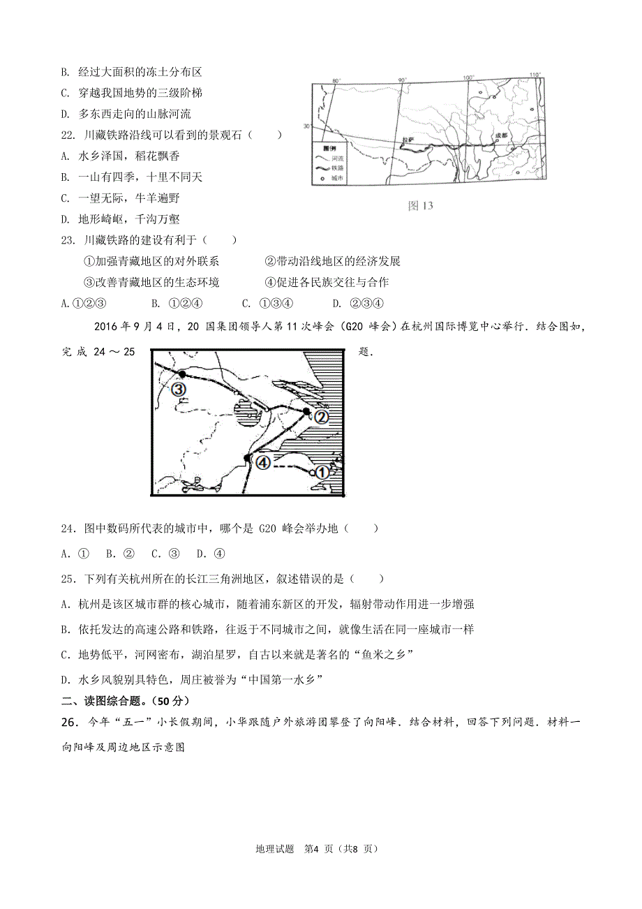 2018年地理中考模拟题三(总14页)_第4页