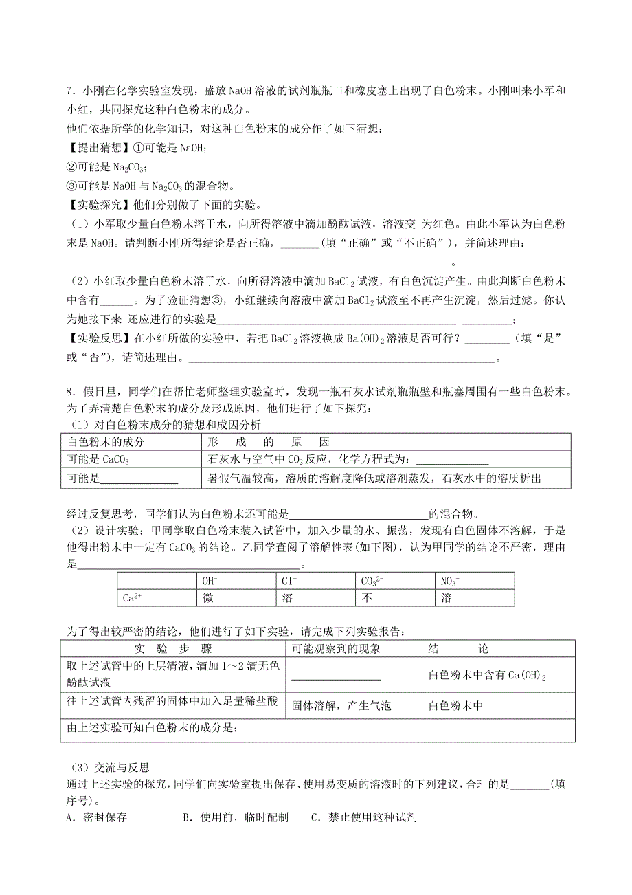 2018年中考复习——有关白色粉末的推断题(经典提高)含答案(总16页)_第2页