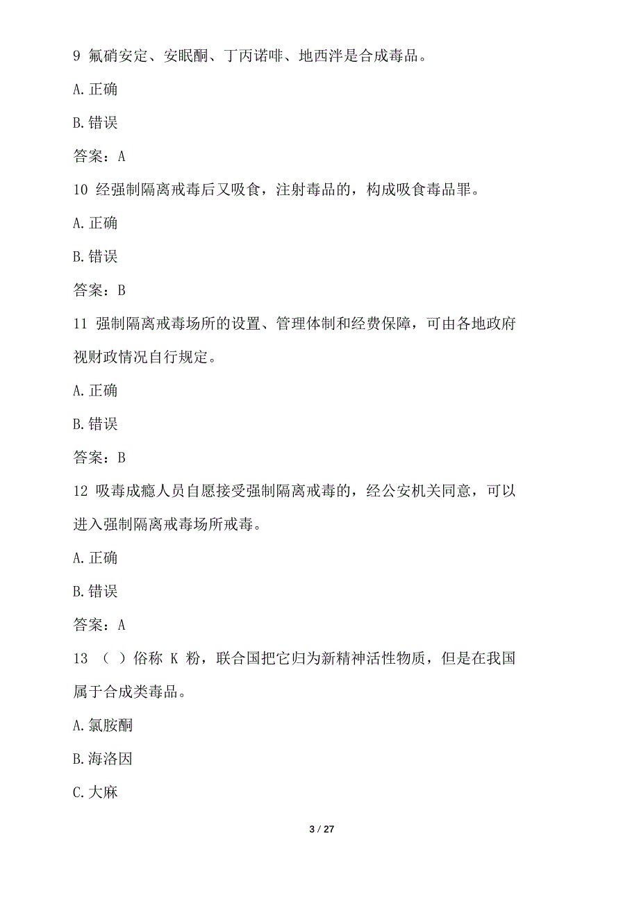 青少年禁毒知识竞赛题库1-100题【word版本】_第3页