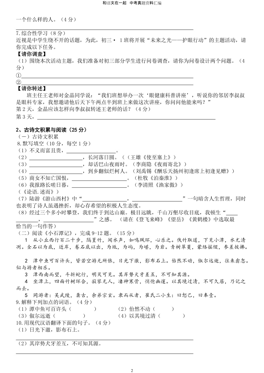 2019年重庆市中考语文试卷(真题及答案)word文字版(同名1524)(总7页)_第2页