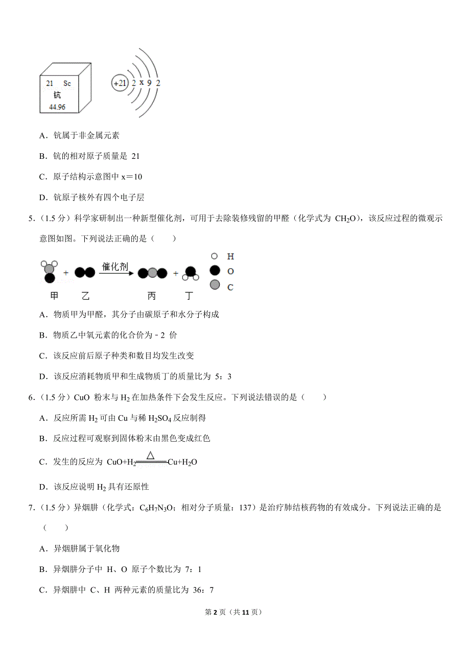 2019年广东省深圳市中考化学试卷(总11页)_第2页