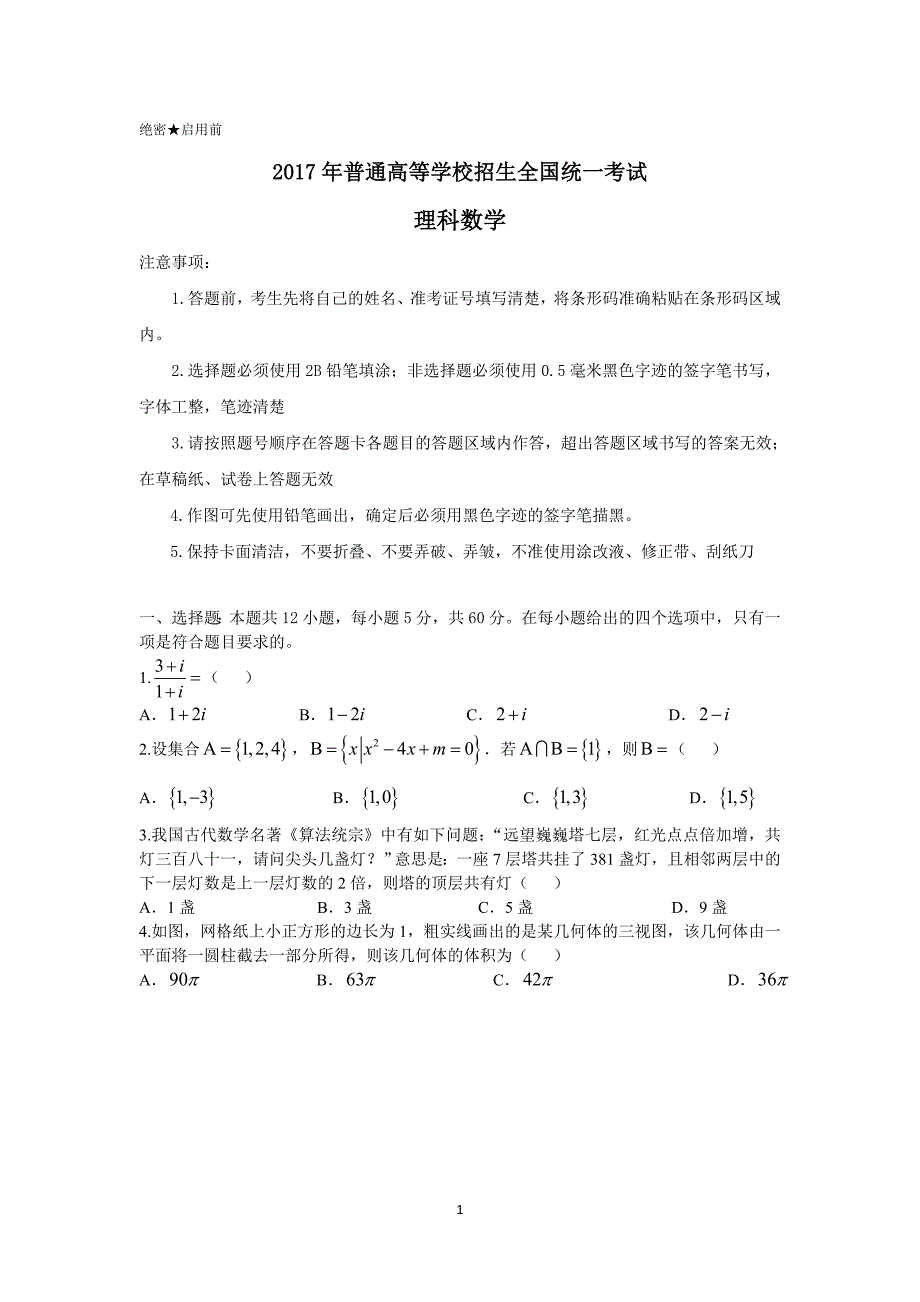 2017年新课标全国卷2高考理科数学试题及答案——推荐._第1页