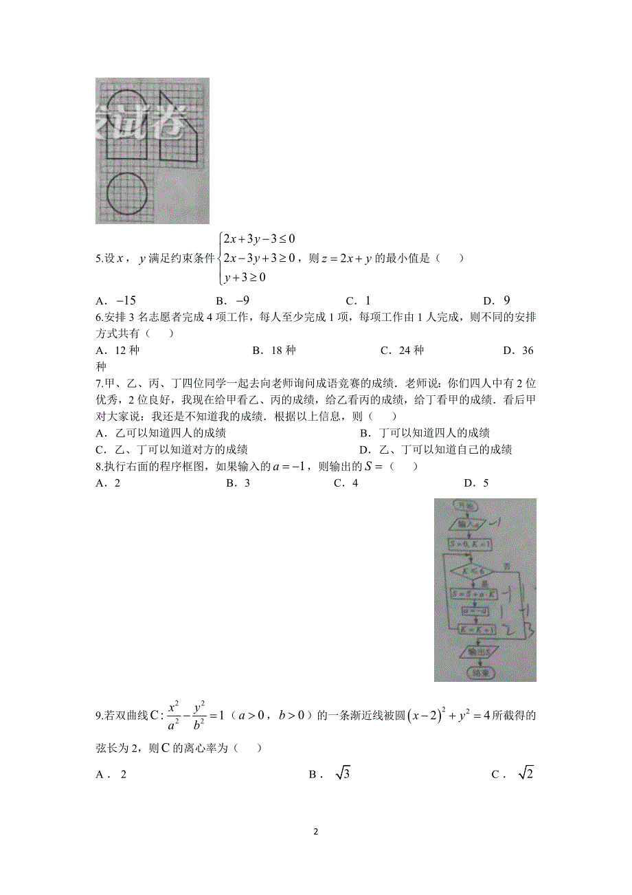 2017年新课标全国卷2高考理科数学试题及答案——推荐._第2页