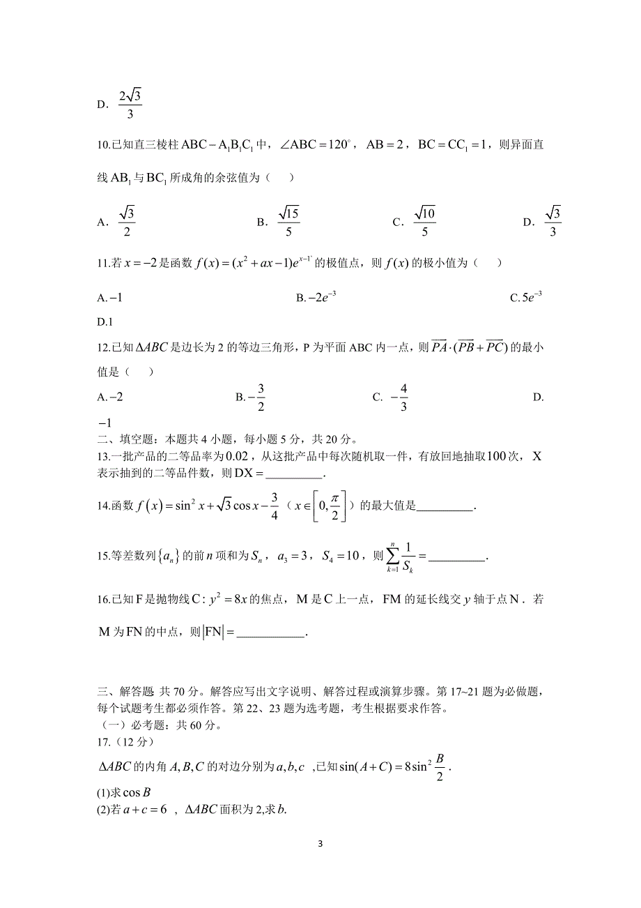 2017年新课标全国卷2高考理科数学试题及答案——推荐._第3页