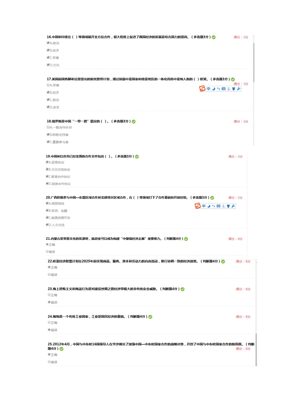 2018年继续教育公共科目试题-：一带一路(总4页)_第3页