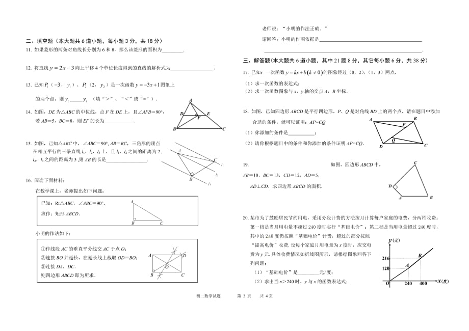 2017年4月161期中考试试卷(初二数学)(总5页)_第2页