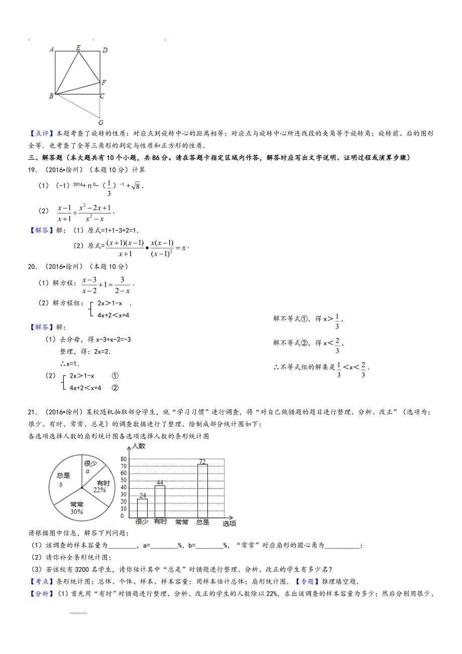 2016年江苏省徐州市中考数学试卷(解析版)(总11页)_第5页