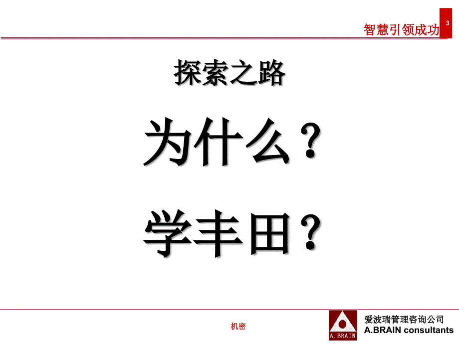 [精选]某某管理咨询公司-精益文化_第3页