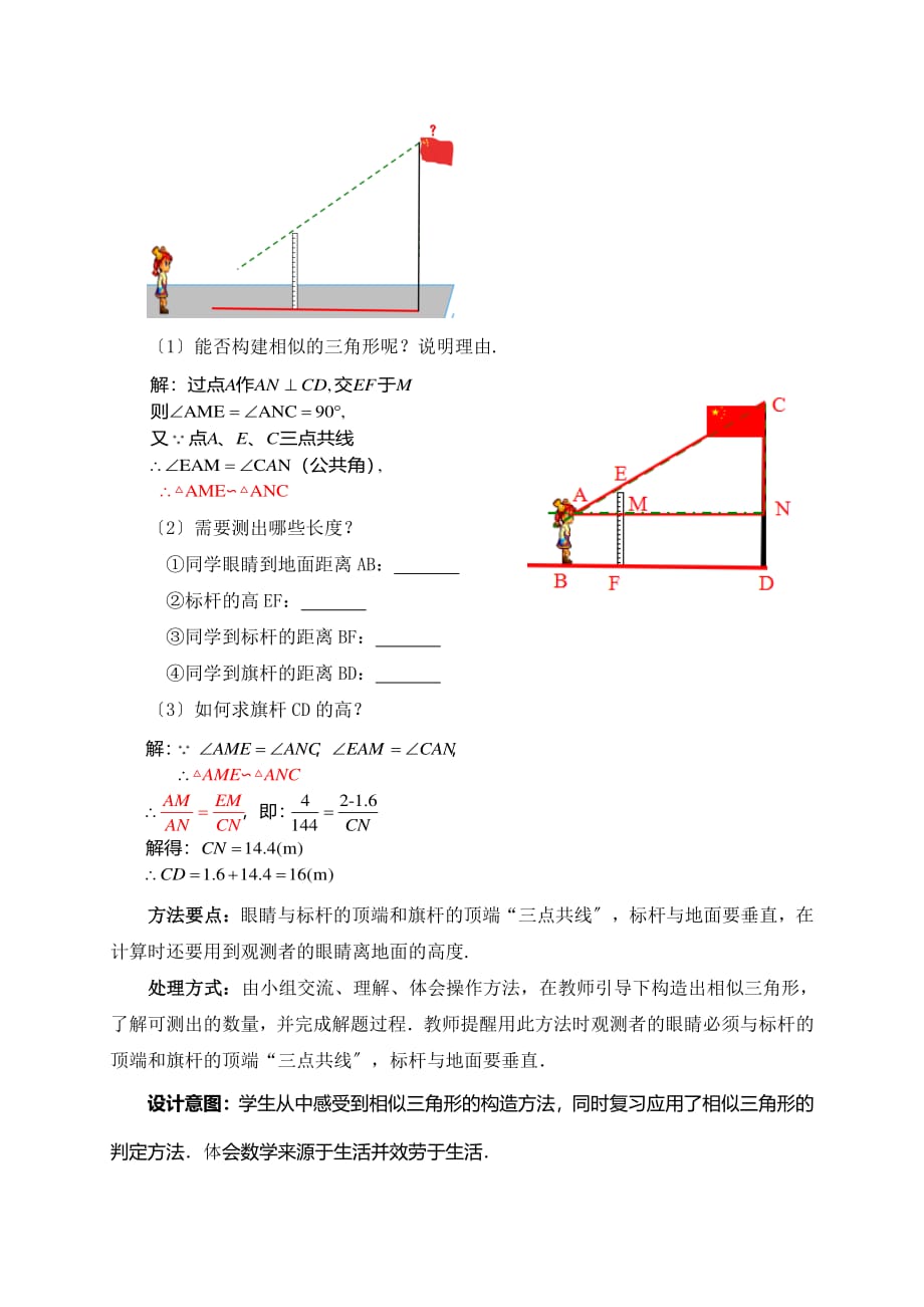 数学活动——测量旗杆的高度优课教案_第4页