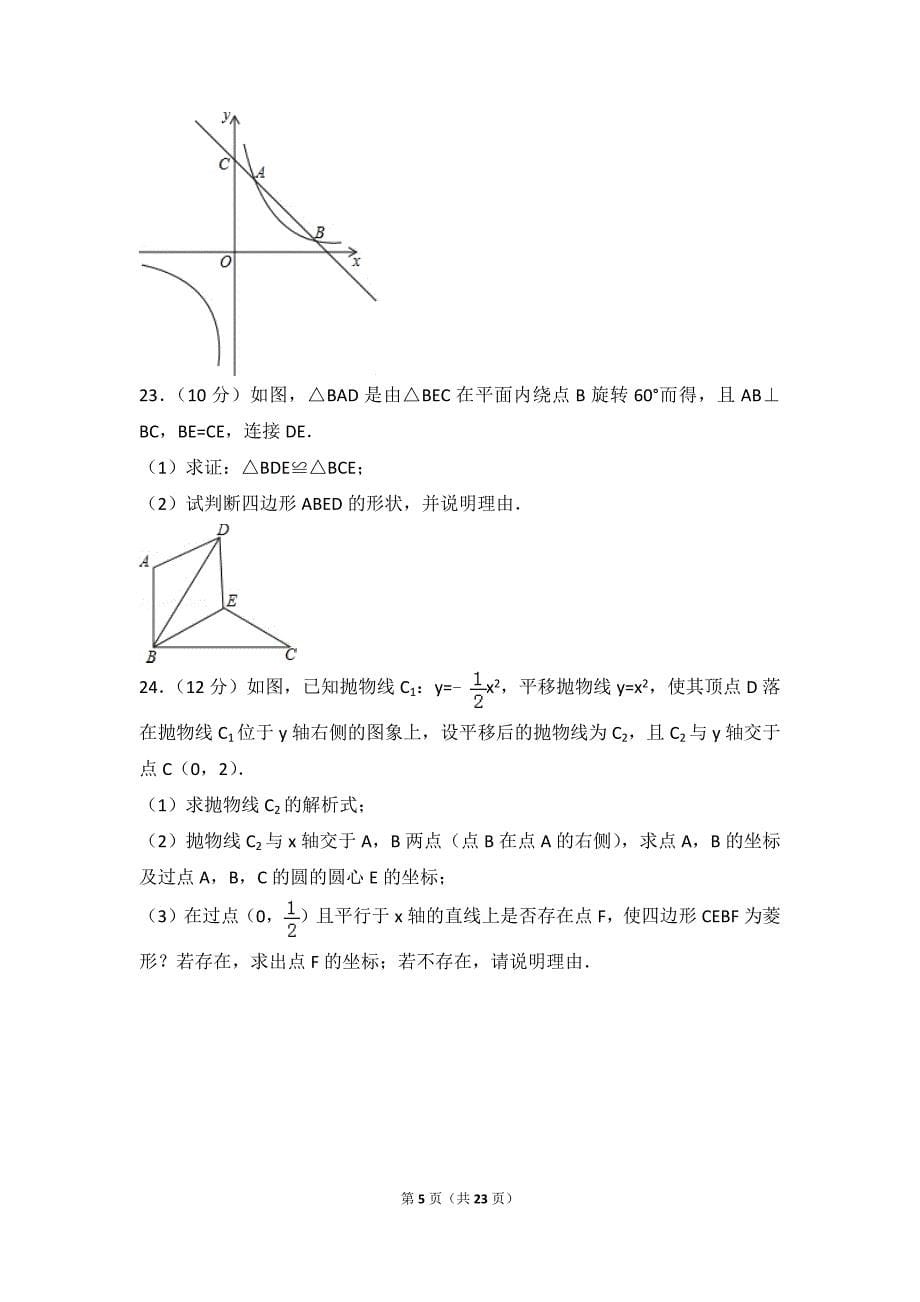 2015年四川省雅安市中考数学试卷(总23页)_第5页
