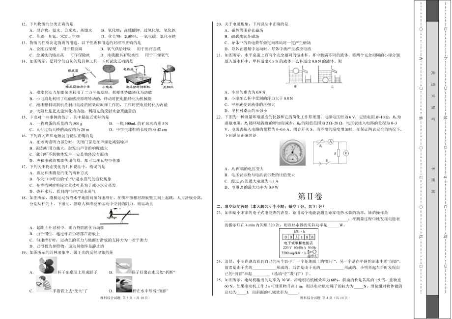 2020年中考模拟卷-【河北A卷】-理科综合(考试版)(同名1648)(总4页)_第2页