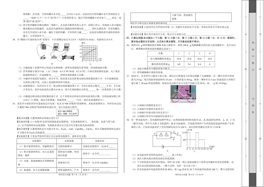 2020年中考模拟卷-【河北A卷】-理科综合(考试版)(同名1648)(总4页)_第4页