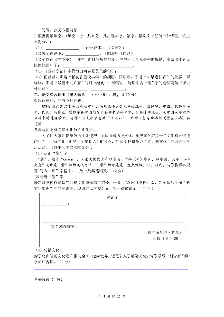 2019年云南省曲靖市中考语文试题(含答案)(总15页)_第2页