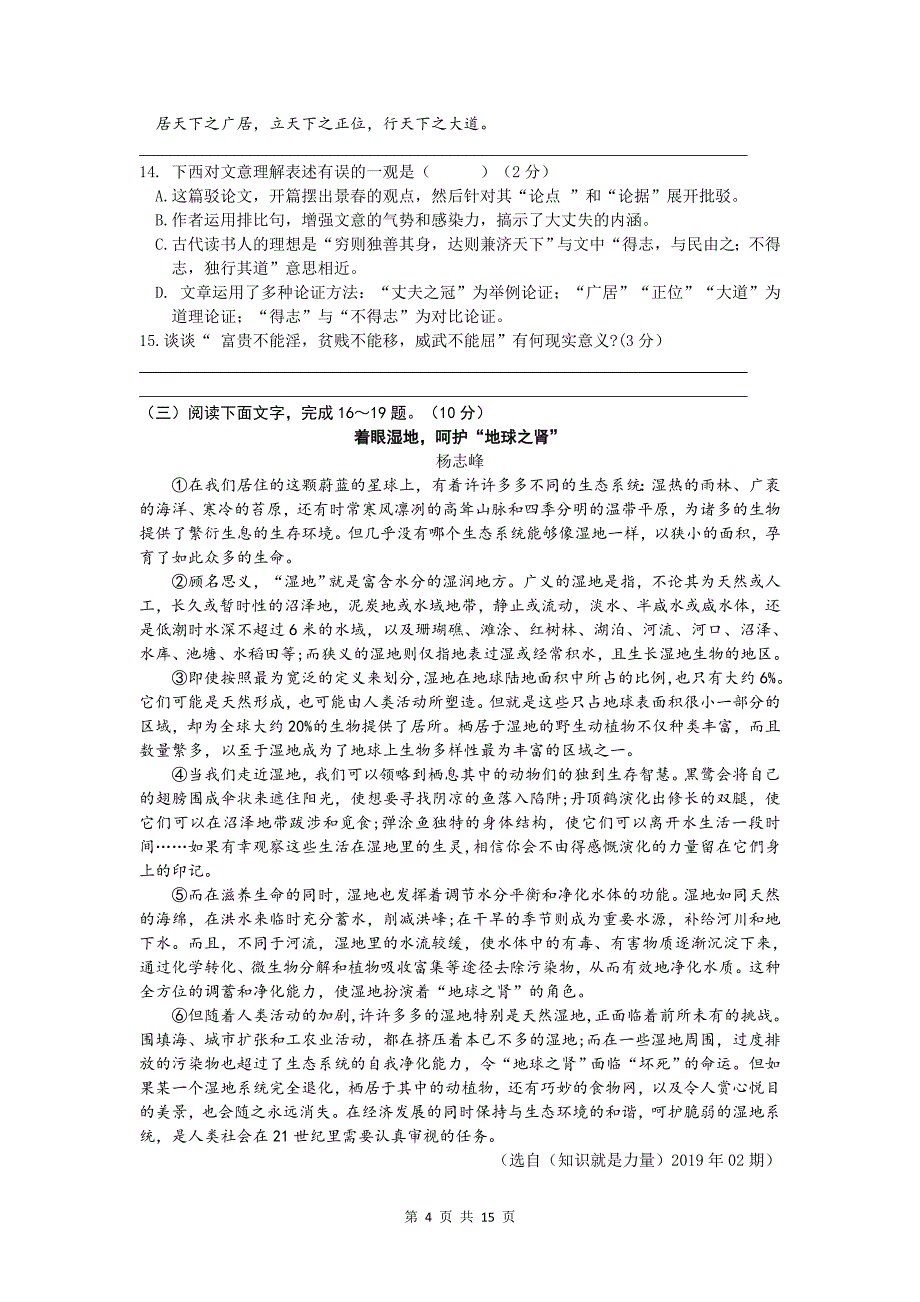 2019年云南省曲靖市中考语文试题(含答案)(总15页)_第4页