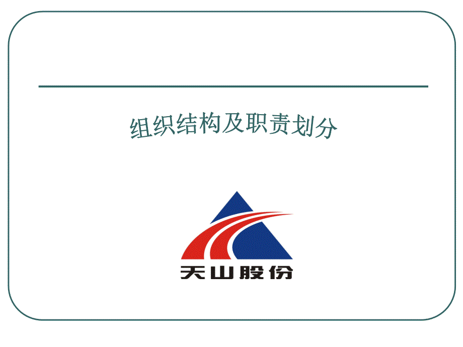 [精选]某水泥有限公司采购物流汇报资料_第3页