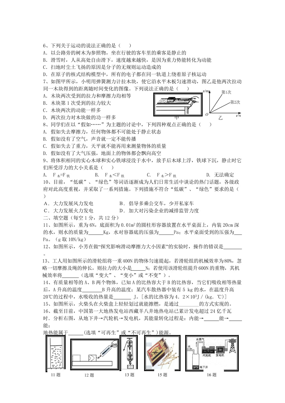 2015年初中物理中考模拟题(精选)及答案(总6页)_第2页