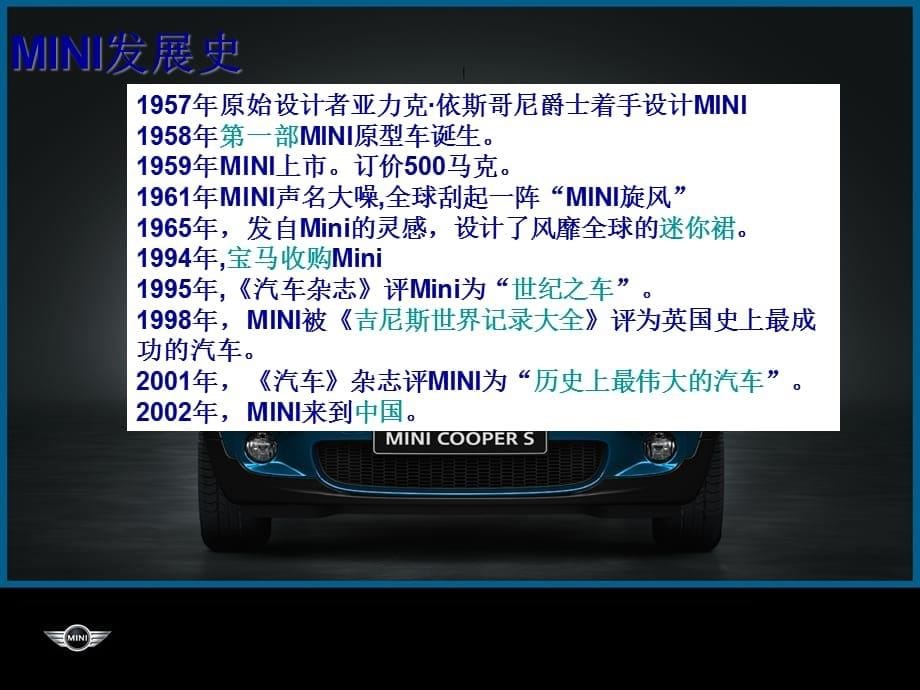 [精选]某汽车MINI汽车宣传PPT模板_第5页