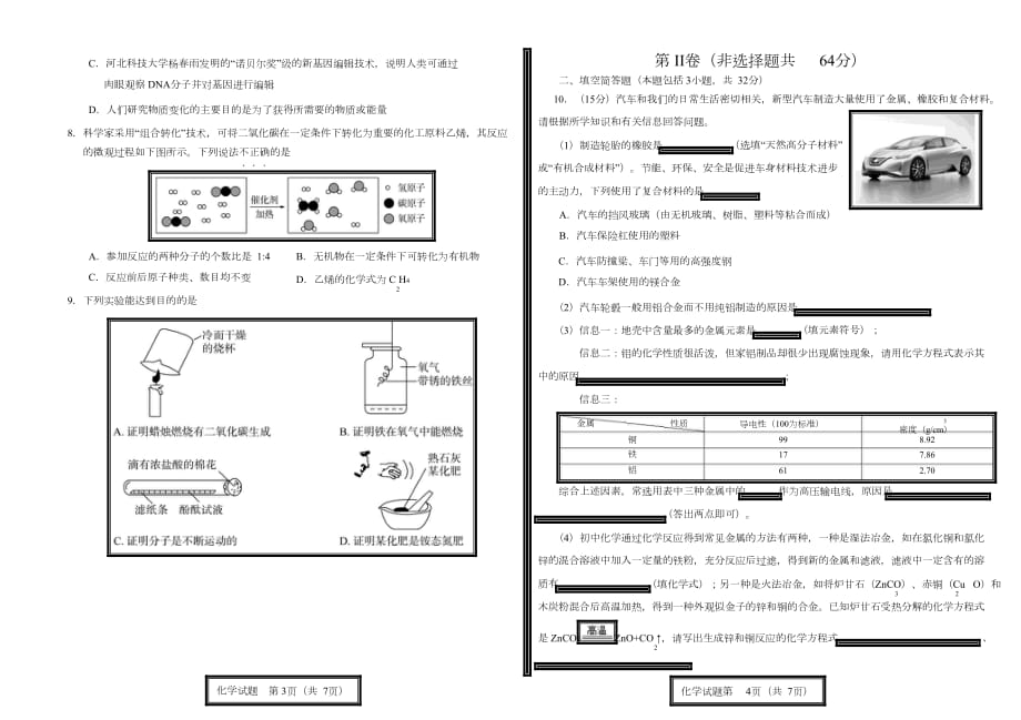 2016年东营化学中考试题及答案(总5页)_第2页