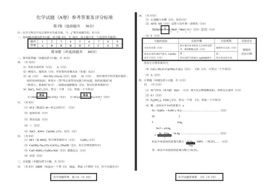 2016年东营化学中考试题及答案(总5页)_第5页