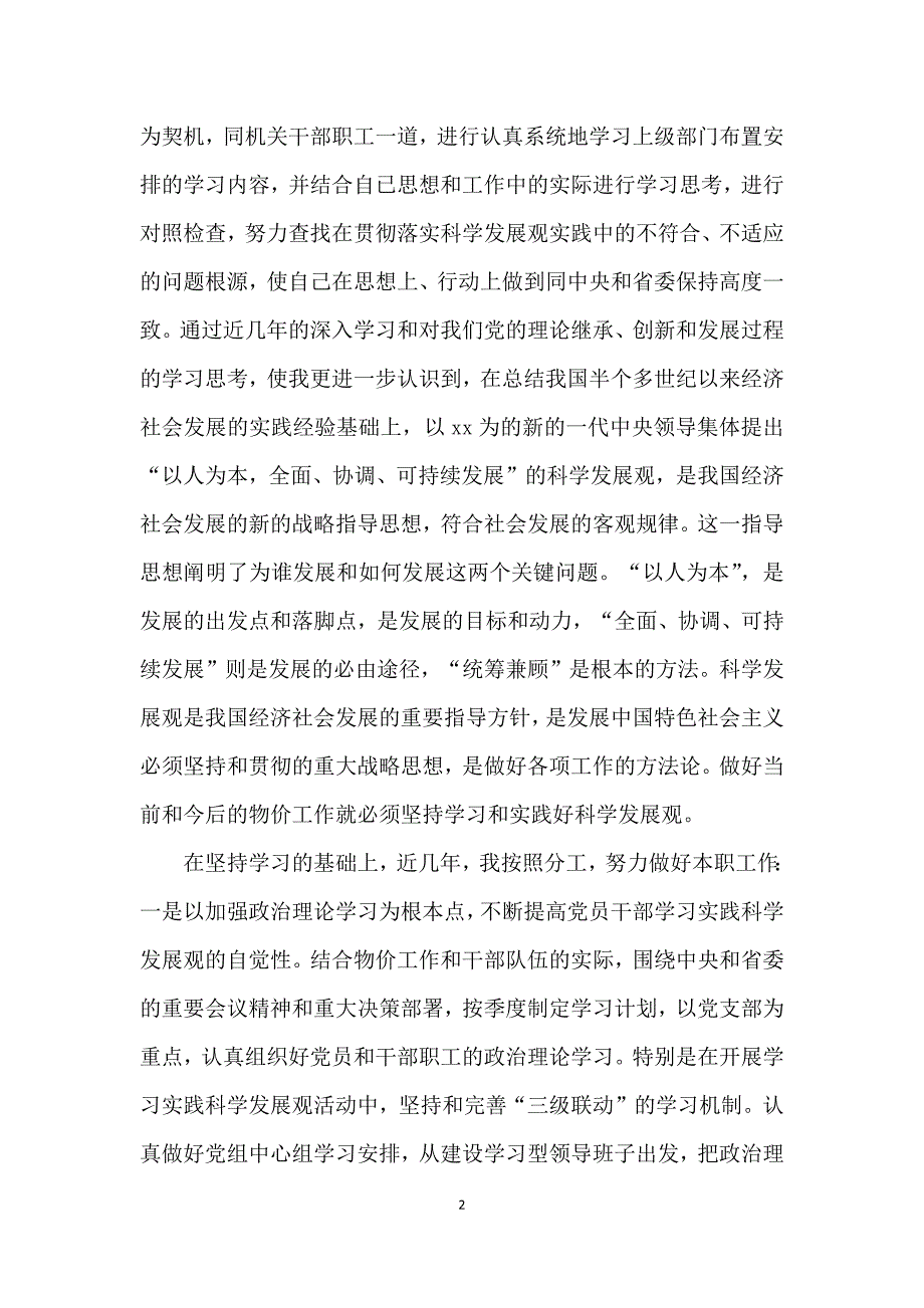 物价干部述廉报告范文三篇_第2页