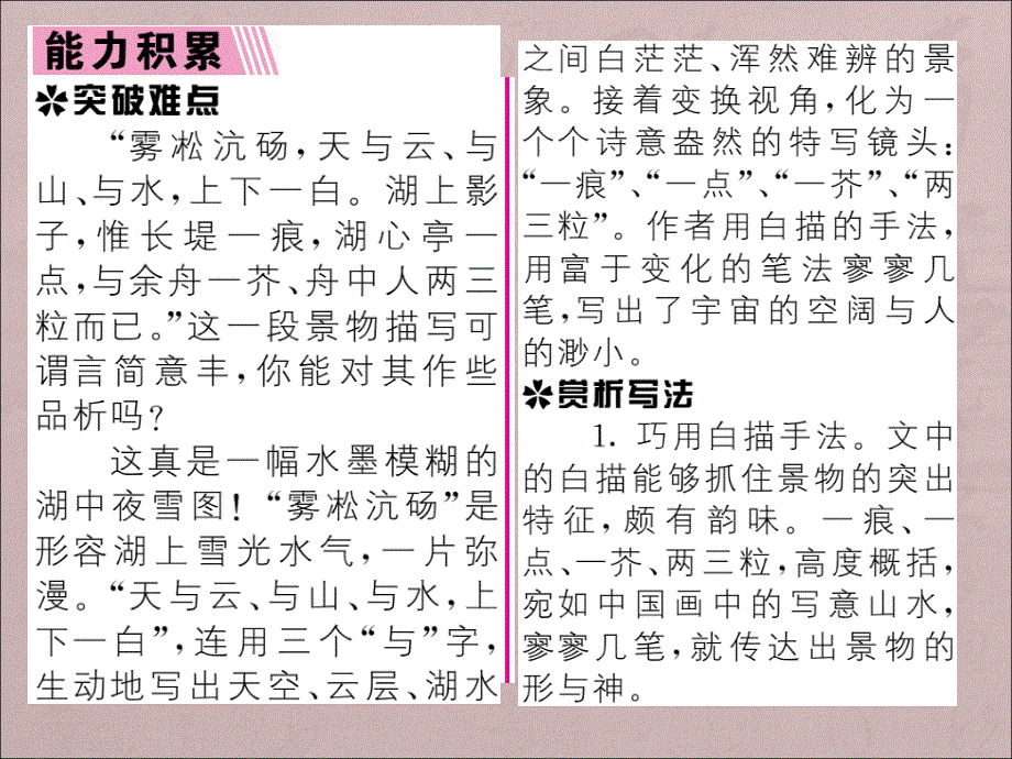八年级语文-湖心亭看雪PPT教学课件1_第4页