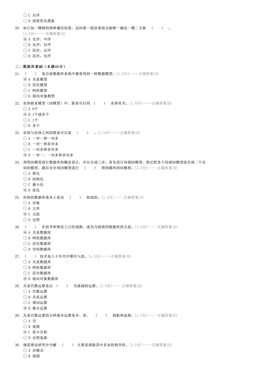 2005年秋浙江省高等学校计算机等级考试试卷&（三级数据库技术）-计算机三级考试数据库技术试卷与试题_第3页