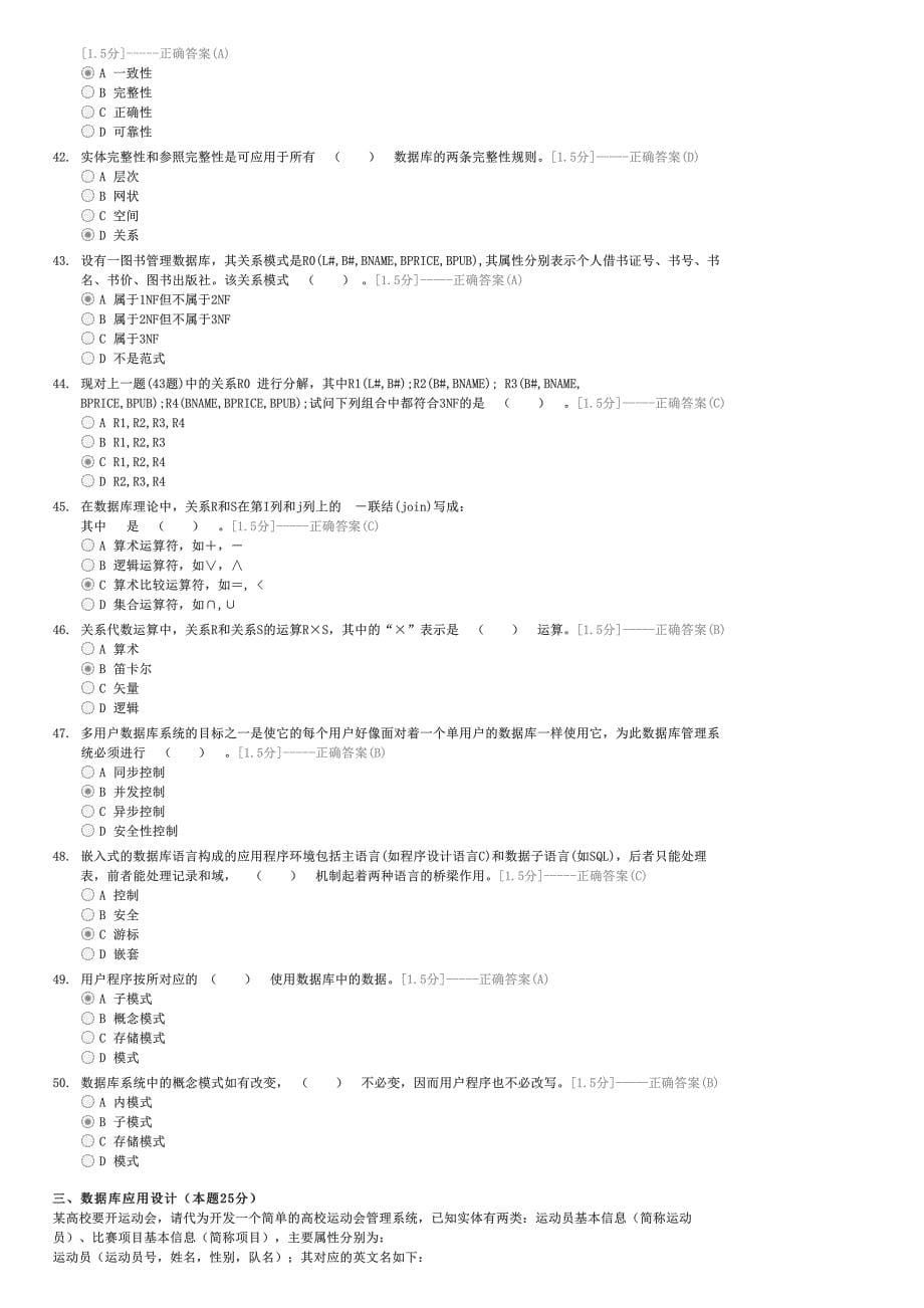 2005年秋浙江省高等学校计算机等级考试试卷&（三级数据库技术）-计算机三级考试数据库技术试卷与试题_第5页