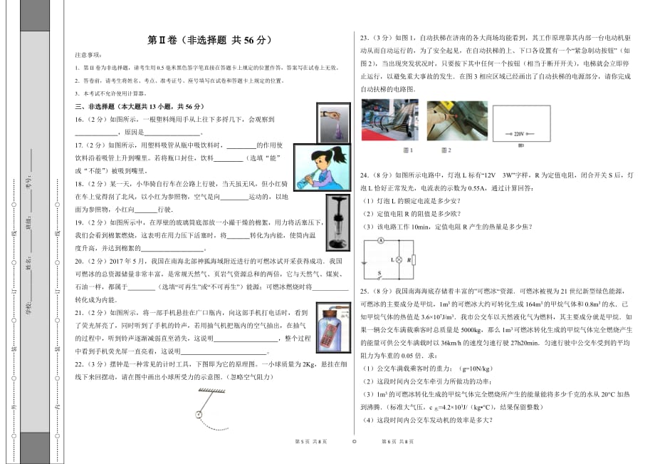 2018济南中考一模物理试题(总6页)_第3页