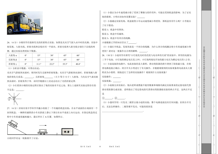 2018济南中考一模物理试题(总6页)_第4页