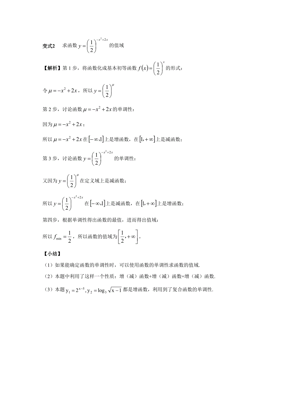 干货满满求函数值域的14种方法大盘点 详编细解（_第3页