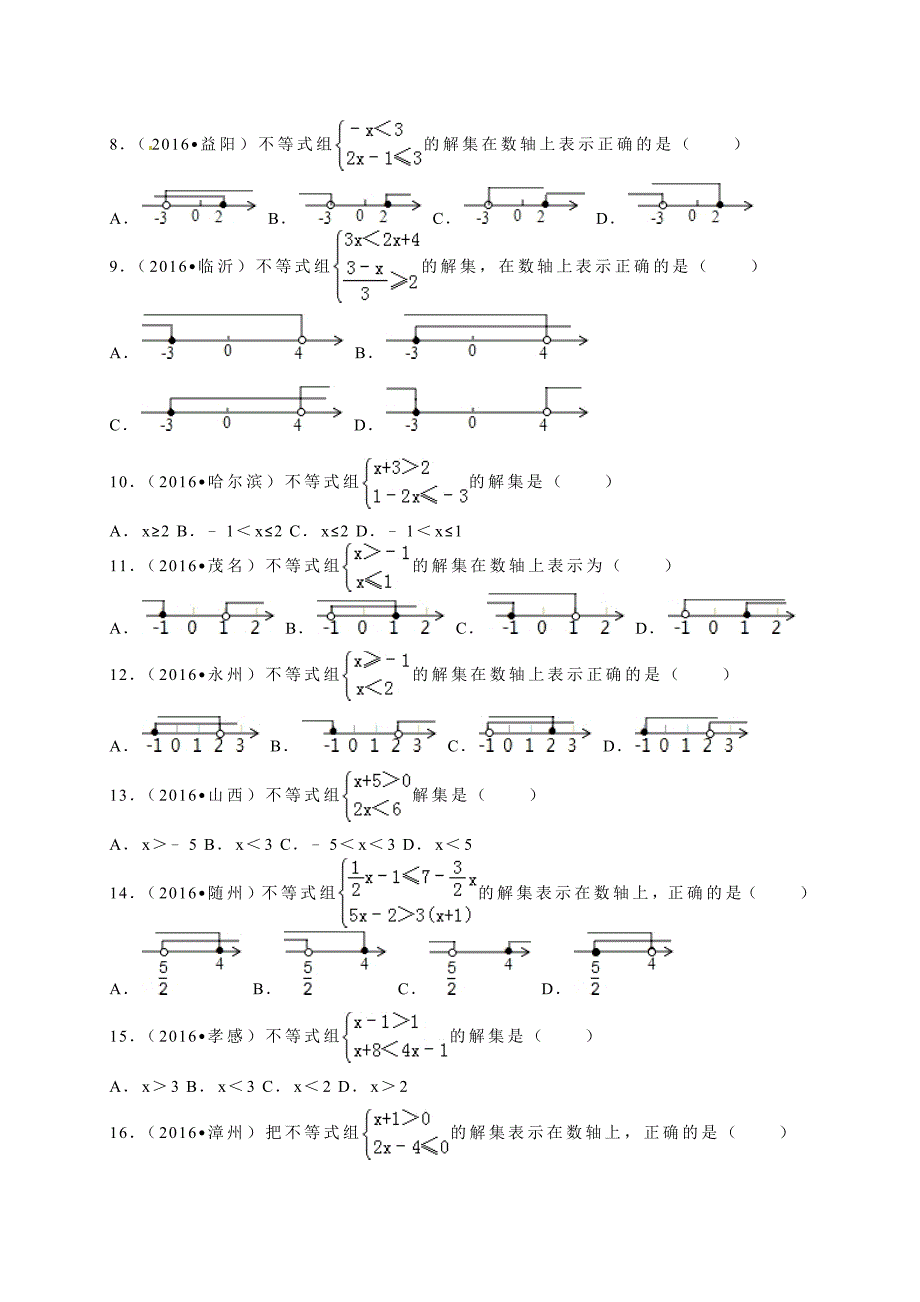 2016中考真题不等式和不等式组(总12页)_第2页