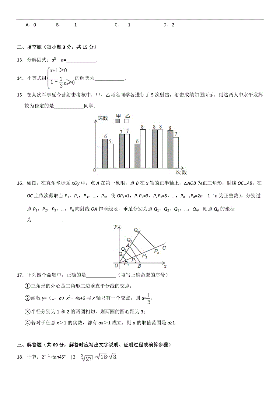 2015年四川省德阳市中考数学试题(解析版)(总27页)_第3页