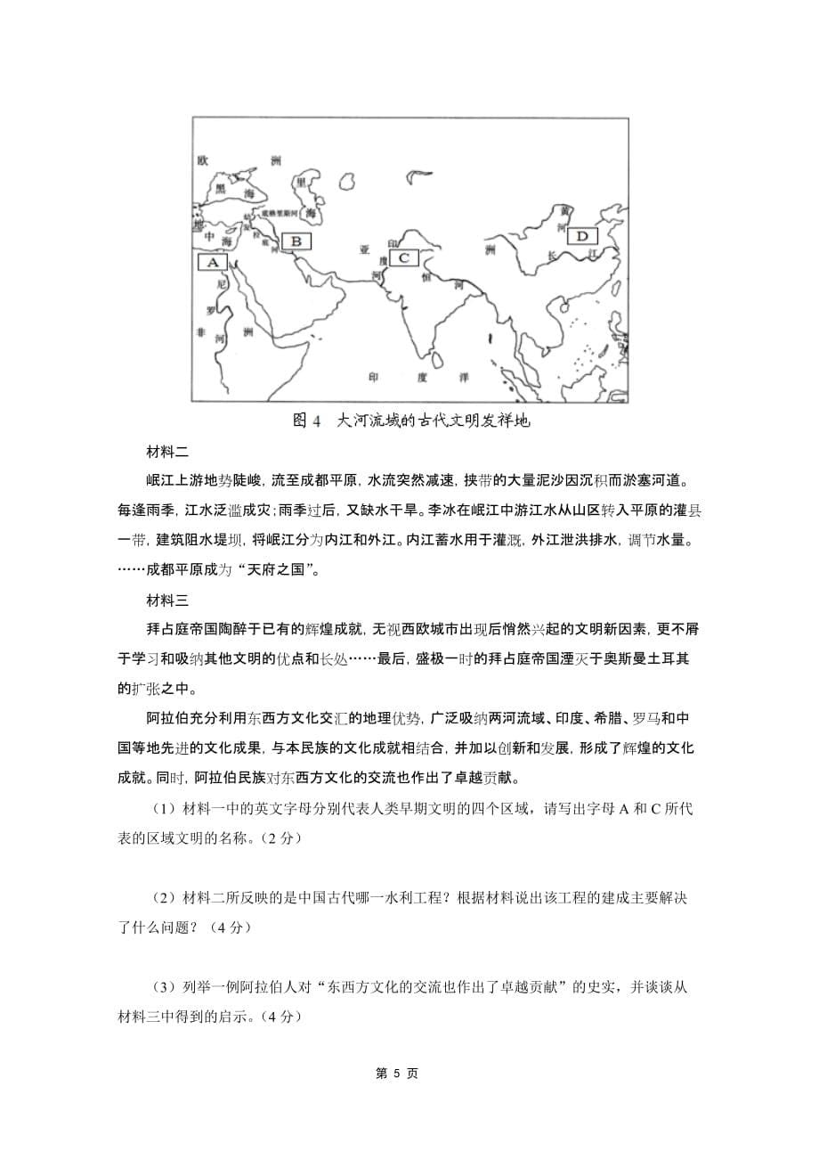 2015年云南省(昆明)中考历史试卷(含答案)(总9页)_第5页