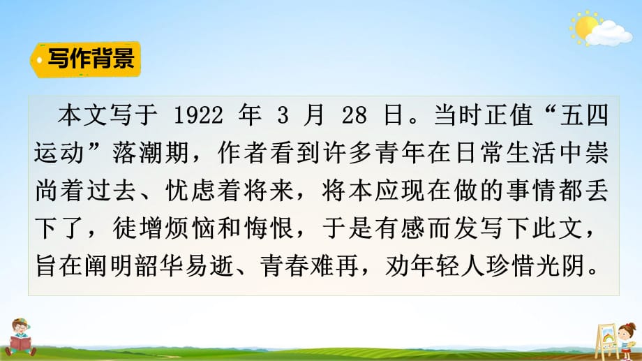 新人教部编版六年级语文下册8《匆匆》精品教学课件PPT小学优秀公开课2_第5页