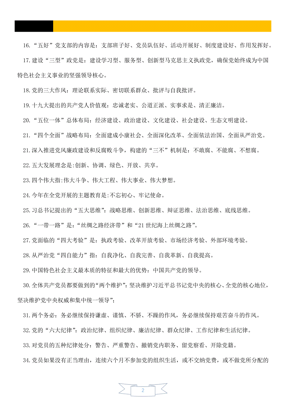 党建知识应知应会100题及答案【精品】_第2页