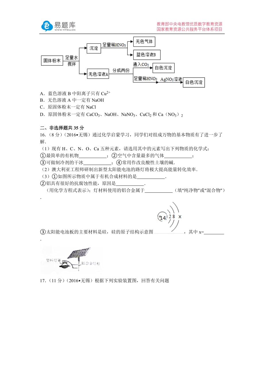 2016年江苏省无锡市中考化学试卷(含答案)(总9页)_第4页