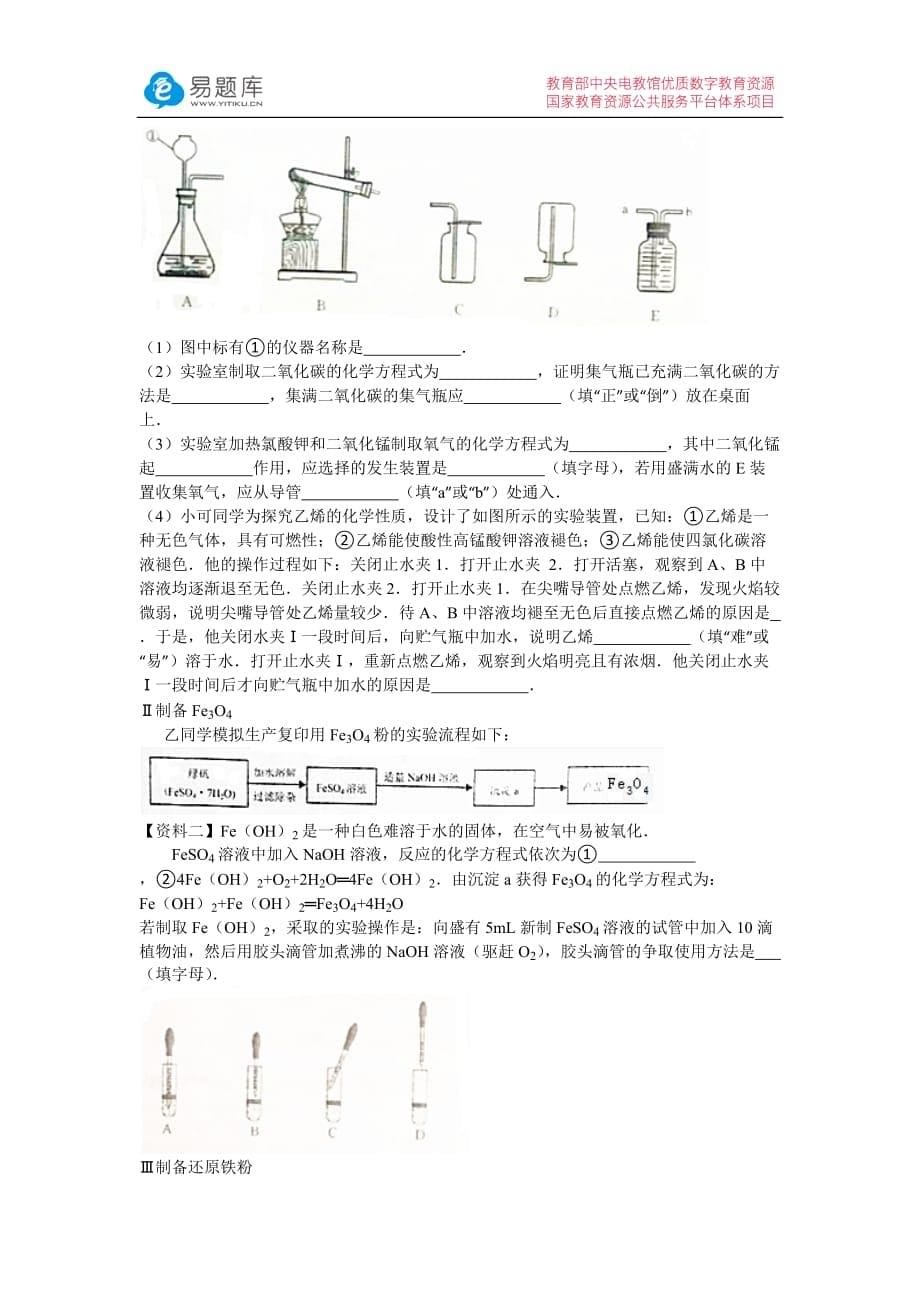 2016年江苏省无锡市中考化学试卷(含答案)(总9页)_第5页