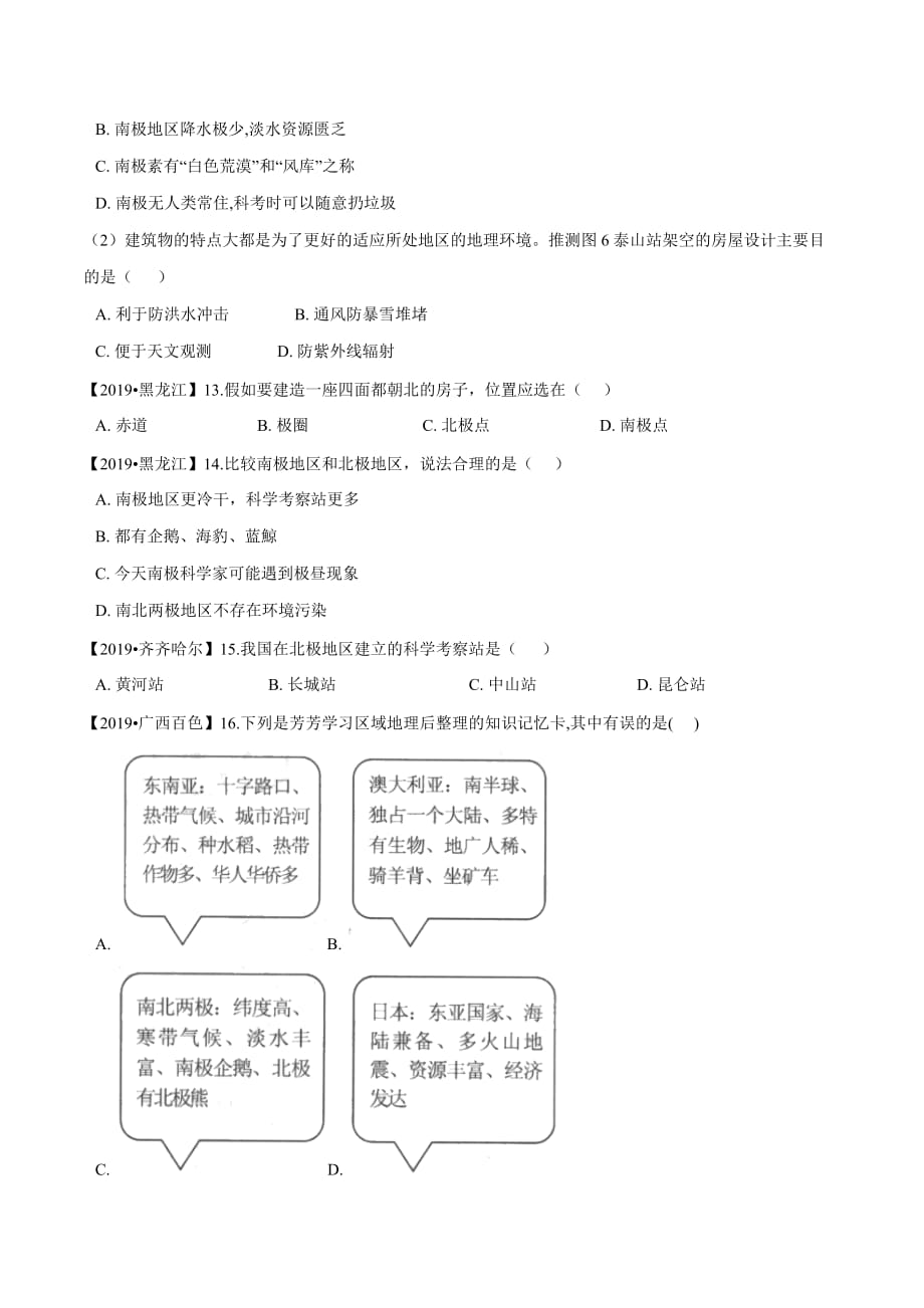 2020年中考地理复习专题10-了解区域(极地地区)专项训练(原卷版)(总6页)_第4页