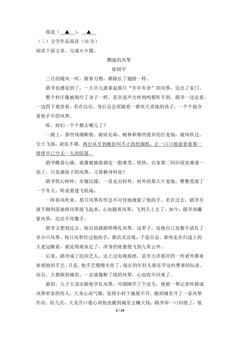 2018年浙江省绍兴市中考语文试题及答案(总14页)_第3页