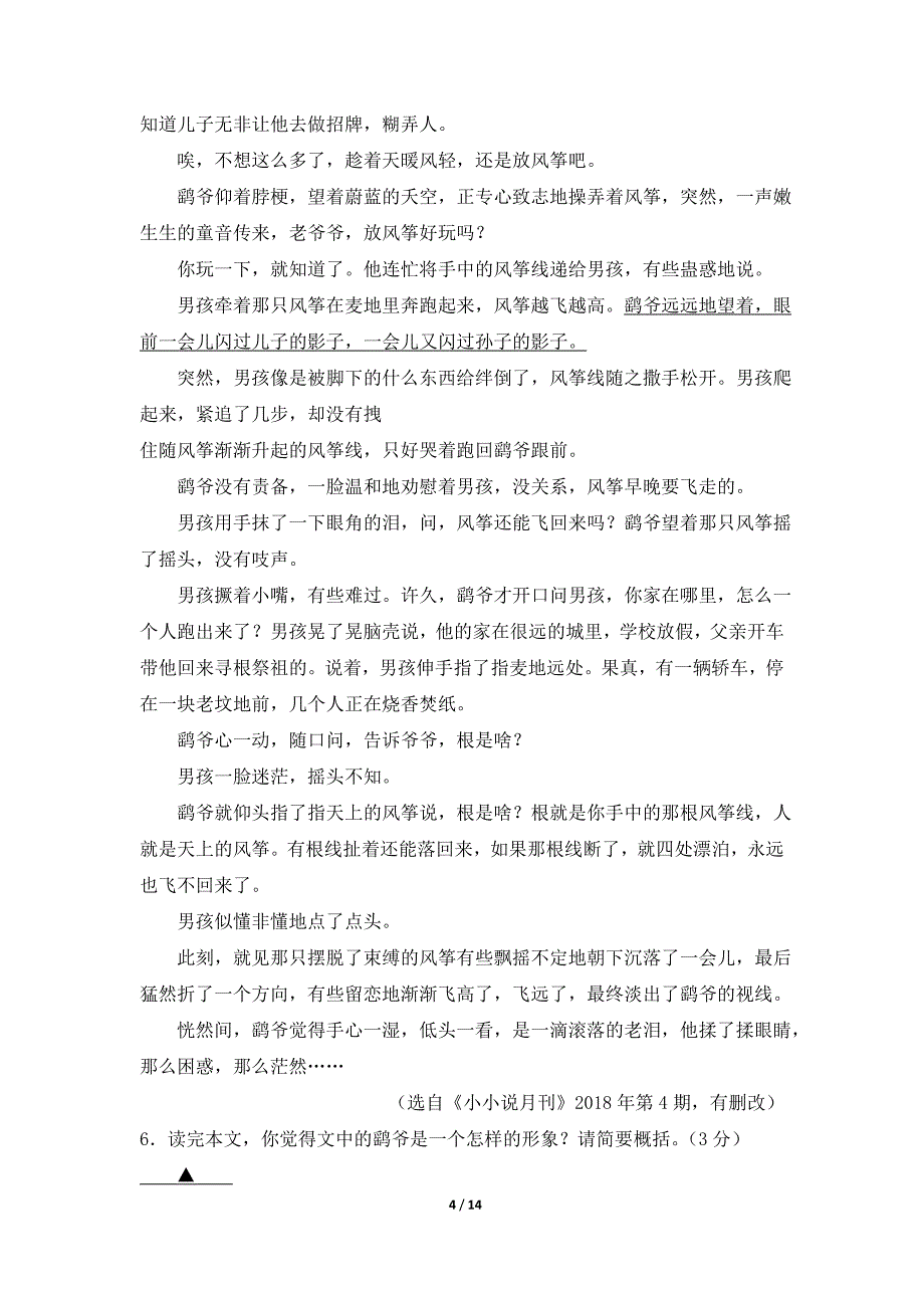 2018年浙江省绍兴市中考语文试题及答案(总14页)_第4页