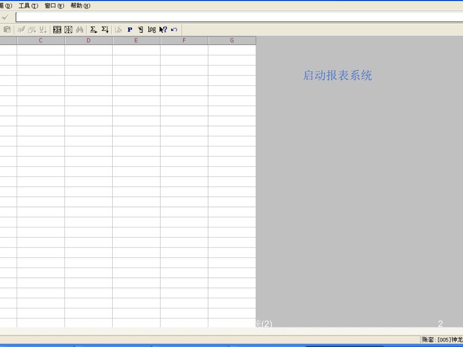 UFO报表管理系统(2)课件_第2页