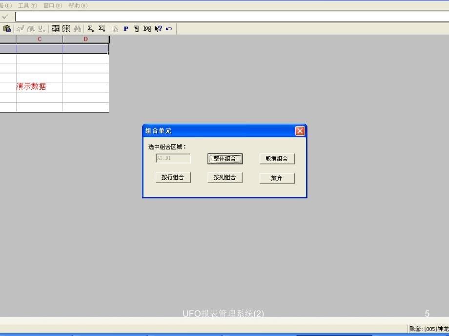 UFO报表管理系统(2)课件_第5页