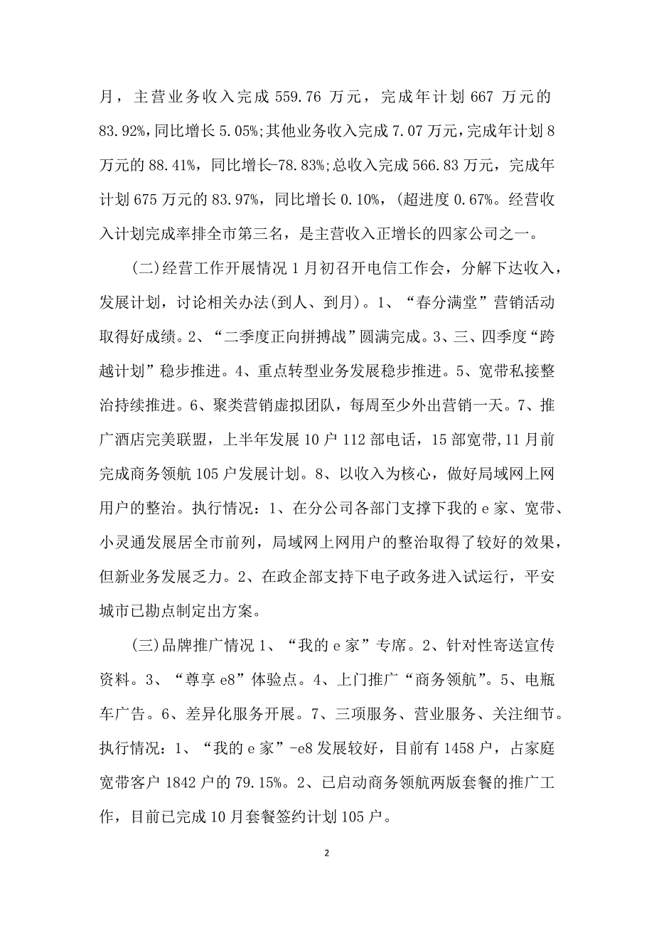 分公司年终述职报告范文三篇_第2页