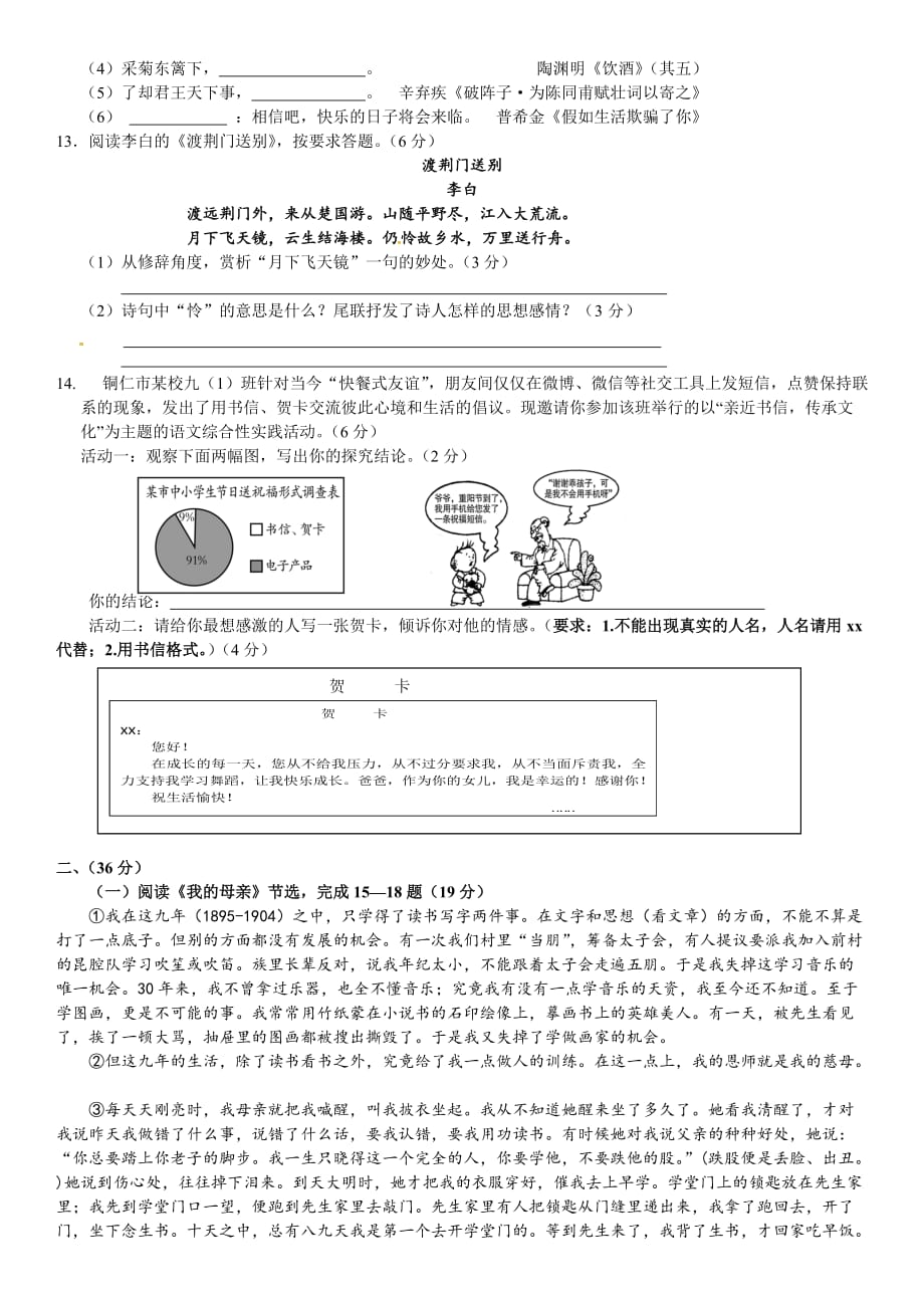 2016年贵州铜仁中考语文试题及答案(word版)(总6页)_第3页