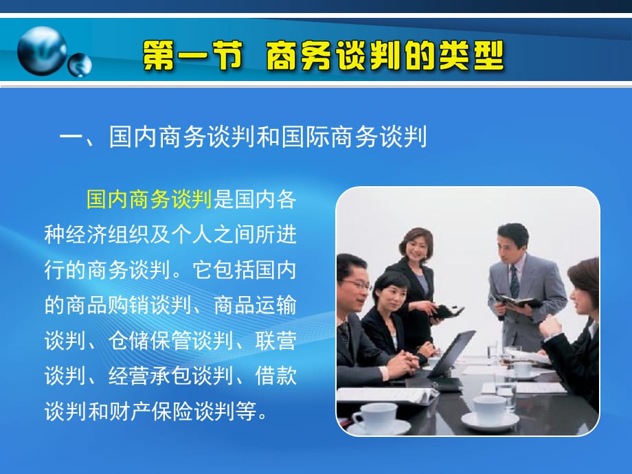 [精选]第二章商务谈判的类型与内容_第4页