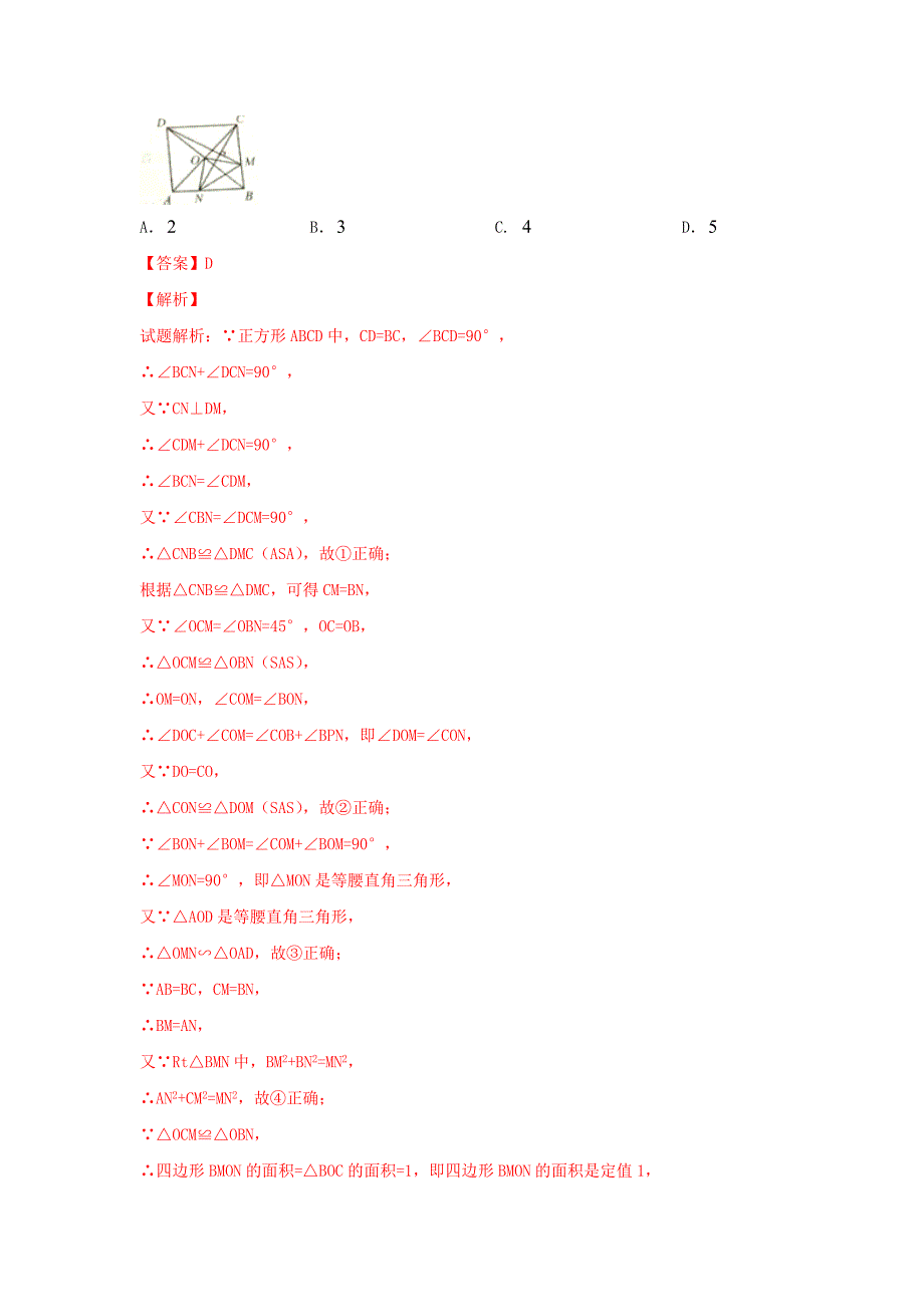 2017年中考数学选择压轴题(总49页)_第3页