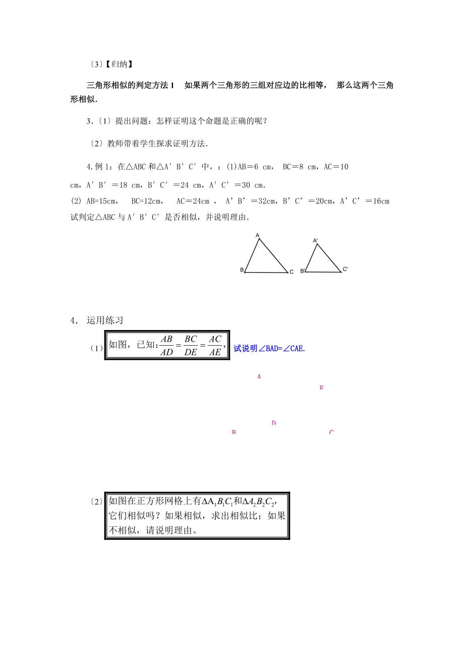 探究判定三角形相似的第一个定理教学设计_第2页
