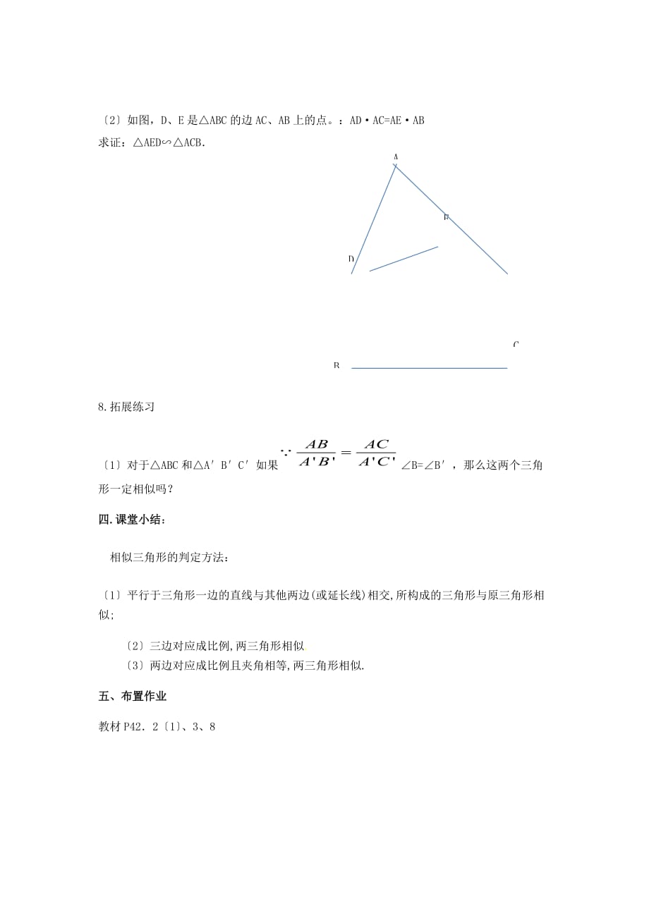 探究判定三角形相似的第一个定理教学设计_第4页
