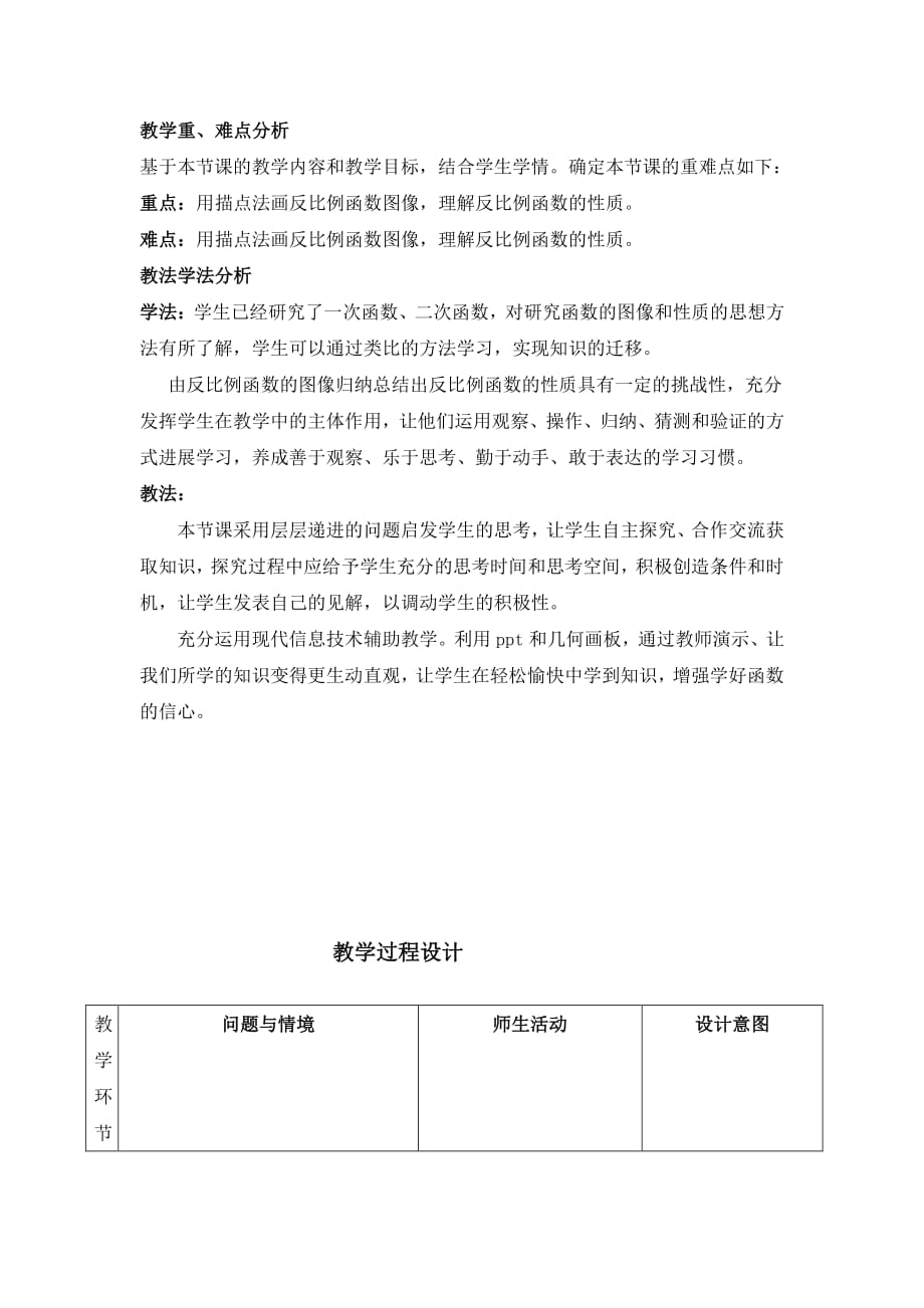 《26.1.2反比例函数的图象和性质》优质课一等奖教案_第2页