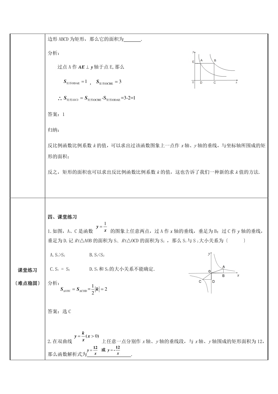 《反比例函数中比例系数k的几何意义》公开课一等奖教案_第4页